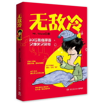 无敌冷 pdf epub mobi 下载