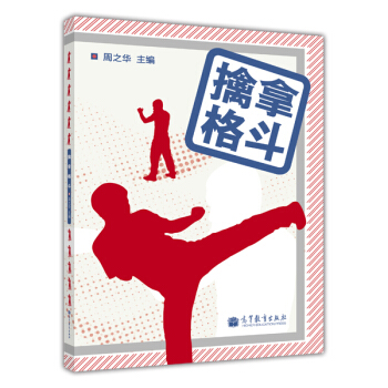 擒拿格斗（附光盘1张） pdf epub mobi 电子书 下载