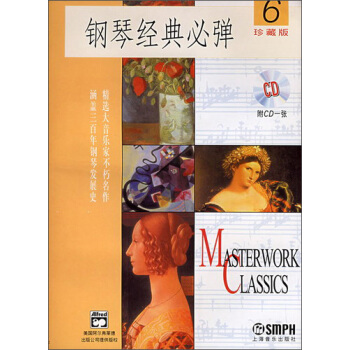 钢琴经典必弹（6）（附CD1张）（2013年版） pdf epub mobi 电子书 下载