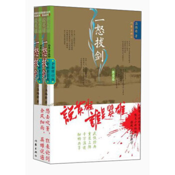 說英雄·誰是英雄：一怒拔劍（套裝共2冊） pdf epub mobi 電子書 下載