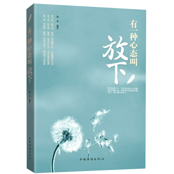 有一种心态叫放下 pdf epub mobi 电子书 下载