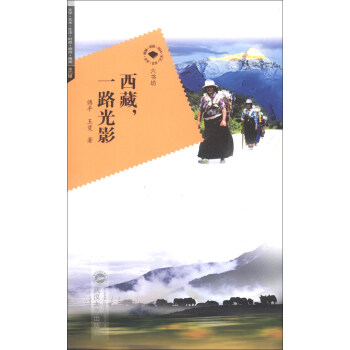 六书坊：西藏，一路光影 pdf epub mobi 电子书 下载