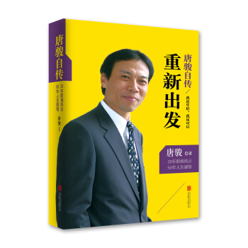 唐駿自傳：我還年輕，我還可以重新齣發 pdf epub mobi 電子書 下載