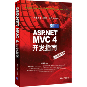 ASP.NET MVC 4 開發指南 pdf epub mobi 電子書 下載