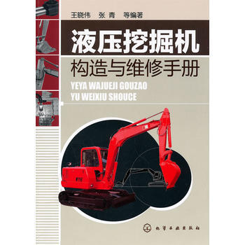 包郵 液壓挖掘機構造與維修手冊 挖掘機維修參考書籍 機械維修教程書 挖掘機維修技術資料大全