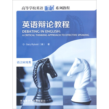 英語辯論教程（附光盤） pdf epub mobi 電子書 下載