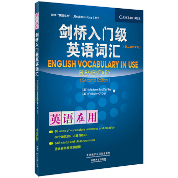 劍橋“英語在用”（English in Use）叢書：入門級英語詞匯（第2版）（中文版） [English Vocabulary in Use] pdf epub mobi 電子書 下載