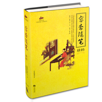 國學經典50：容齋隨筆精粹 pdf epub mobi 電子書 下載