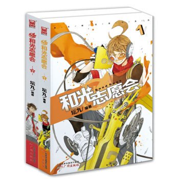 和光誌願會（1-2）（套裝共2冊） pdf epub mobi 電子書 下載