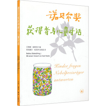 诺贝尔奖获得者与儿童对话 [11-14岁] pdf epub mobi 电子书 下载