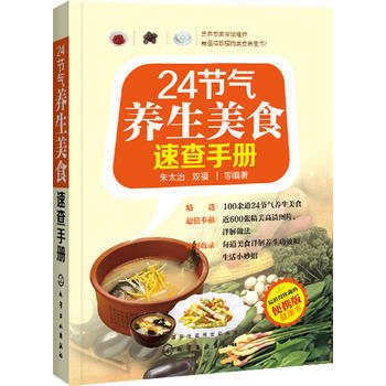 24节气养生美食速查手册 pdf epub mobi 电子书 下载