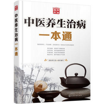 包郵 中醫養生治病一本通 中醫藥養生保健書籍 健康長壽學大全 集經絡導引 穴位按摩 生機食