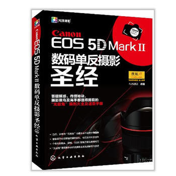 Canon EOS 5D Mark II數碼單反攝影聖經 pdf epub mobi 電子書 下載