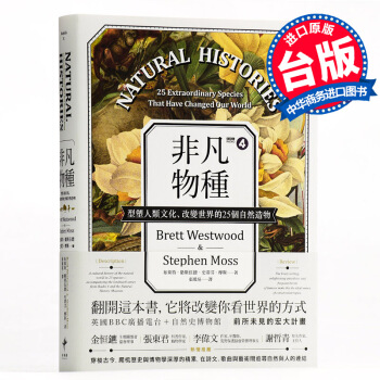 【中商原版】BBC年度巨献 非凡物种：型塑人类文化、改变世界的25个自然造物港台原版书 自然百科全书 pdf epub mobi 下载