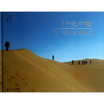 行走中國：田建華徒步攝影集 pdf epub mobi 電子書 下載