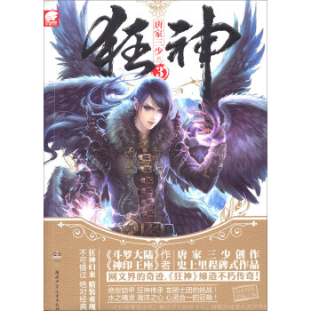 狂神3 pdf epub mobi 電子書 下載