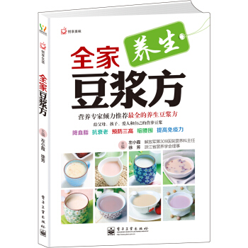 全傢養生豆漿方(全彩)