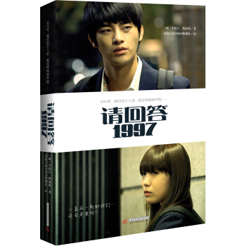 请回答，1997 pdf epub mobi 电子书 下载