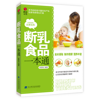 斷乳食品一本通 pdf epub mobi 電子書 下載
