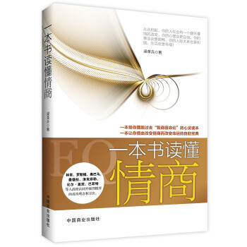 一本书读懂情商 pdf epub mobi 电子书 下载