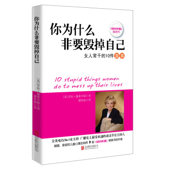 你為什麼非要毀掉自己 pdf epub mobi 電子書 下載