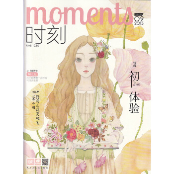 愛格特輯 時刻雜誌2015年9月 初體驗