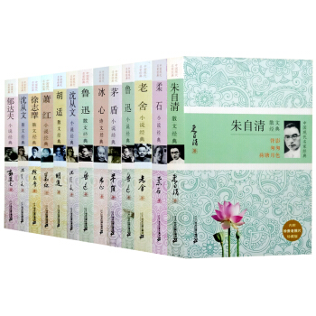 邊城瀋從文魯迅老捨冰心鬍適茅盾硃自清朝花夕拾狂人日記呐喊彷徨湘行散記再彆康橋背影繁星春水小桔燈13冊 pdf epub mobi 電子書 下載