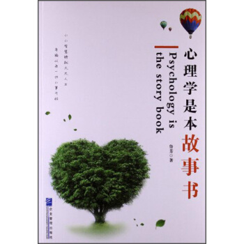 心理学是本故事书 [Psychology is the Story Book] pdf epub mobi 电子书 下载