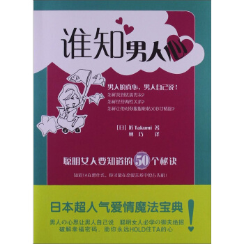 誰知男人心 pdf epub mobi 電子書 下載
