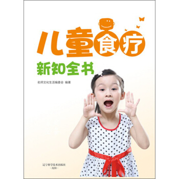儿童食疗新知全书 pdf epub mobi 电子书 下载