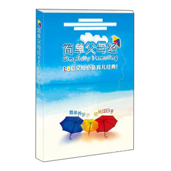 80後父母必備育兒經典：簡單父母經 pdf epub mobi 電子書 下載