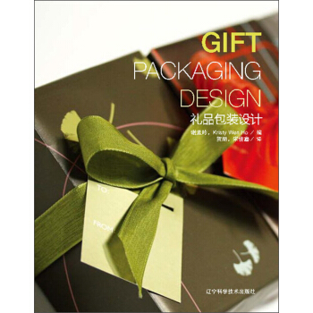 禮品包裝設計 pdf epub mobi 電子書 下載