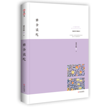 雅捨談吃：味蕾上的雅人深緻 pdf epub mobi 電子書 下載