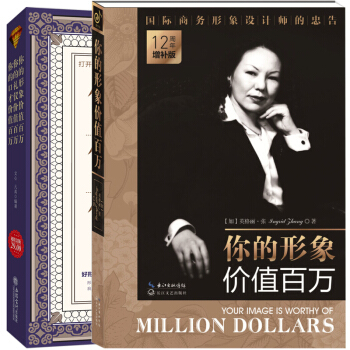 全2本你的形象價值百萬12周年增補版英格麗·張+你的形象價值百萬你的禮儀價值百萬你的口纔價值百萬書籍 pdf epub mobi 電子書 下載