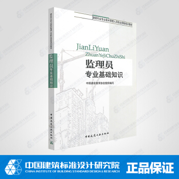 监理员专业基础知识 pdf epub mobi 电子书 下载