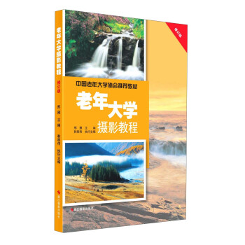 老年大學攝影教程（修訂版） pdf epub mobi 電子書 下載