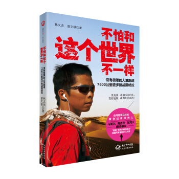 不怕和這個世界不一樣 pdf epub mobi 電子書 下載