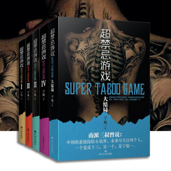 超禁忌游戏1-5 全套5册