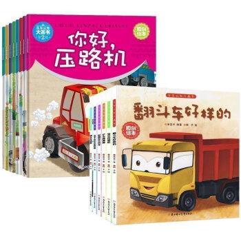 車車認知大畫書 第一二輯全14冊 工程汽車書籍係列圖畫 繪本幼兒童0-6周歲圖書 pdf epub mobi 電子書 下載