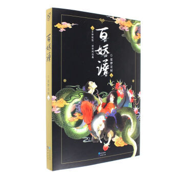 百妖谱1 裟椤双树 继《浮生物语》后新力作 青春文学 玄幻小说 正版图书 pdf epub mobi 电子书 下载