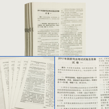國傢司法考試真題五年捲 2013-2017年 全5冊 司考書籍贈品 請勿單拍