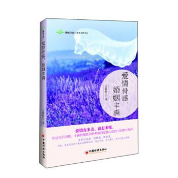 愛情骨感，婚姻豐滿 pdf epub mobi 電子書 下載