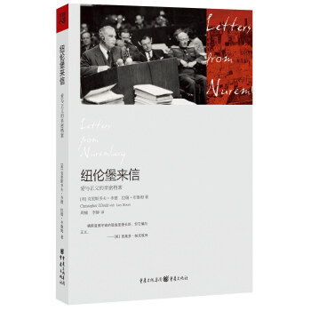 知行書係·紐倫堡來信：愛與正義的親密檔案 pdf epub mobi 電子書 下載