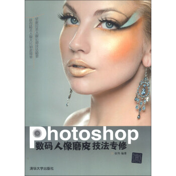 Photoshop數碼人像磨皮技法專修（附DVD-ROM光盤1張） pdf epub mobi 電子書 下載