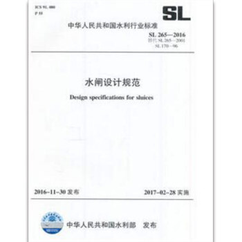 SL 265-2016 水闸设计规范（代替SL 265-2001） pdf epub mobi 电子书 下载