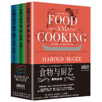 食物与厨艺（套装共3册） [ON FOOD AND COOKING] pdf epub mobi 电子书 下载
