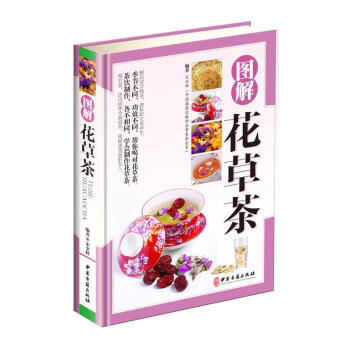 圖解花草茶