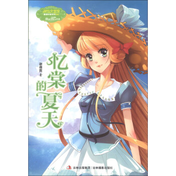 意林小小姐·重磅作家系列：忆棠的夏天 pdf epub mobi 电子书 下载