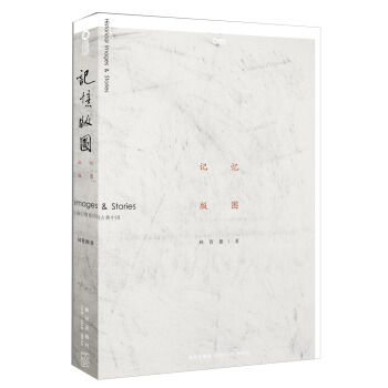 记忆版图