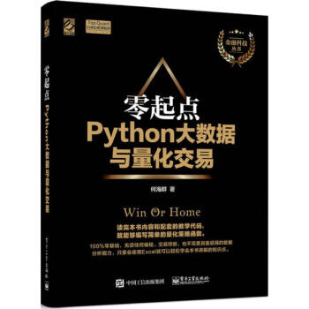零起點Python大數據與量化交易 pdf epub mobi 電子書 下載